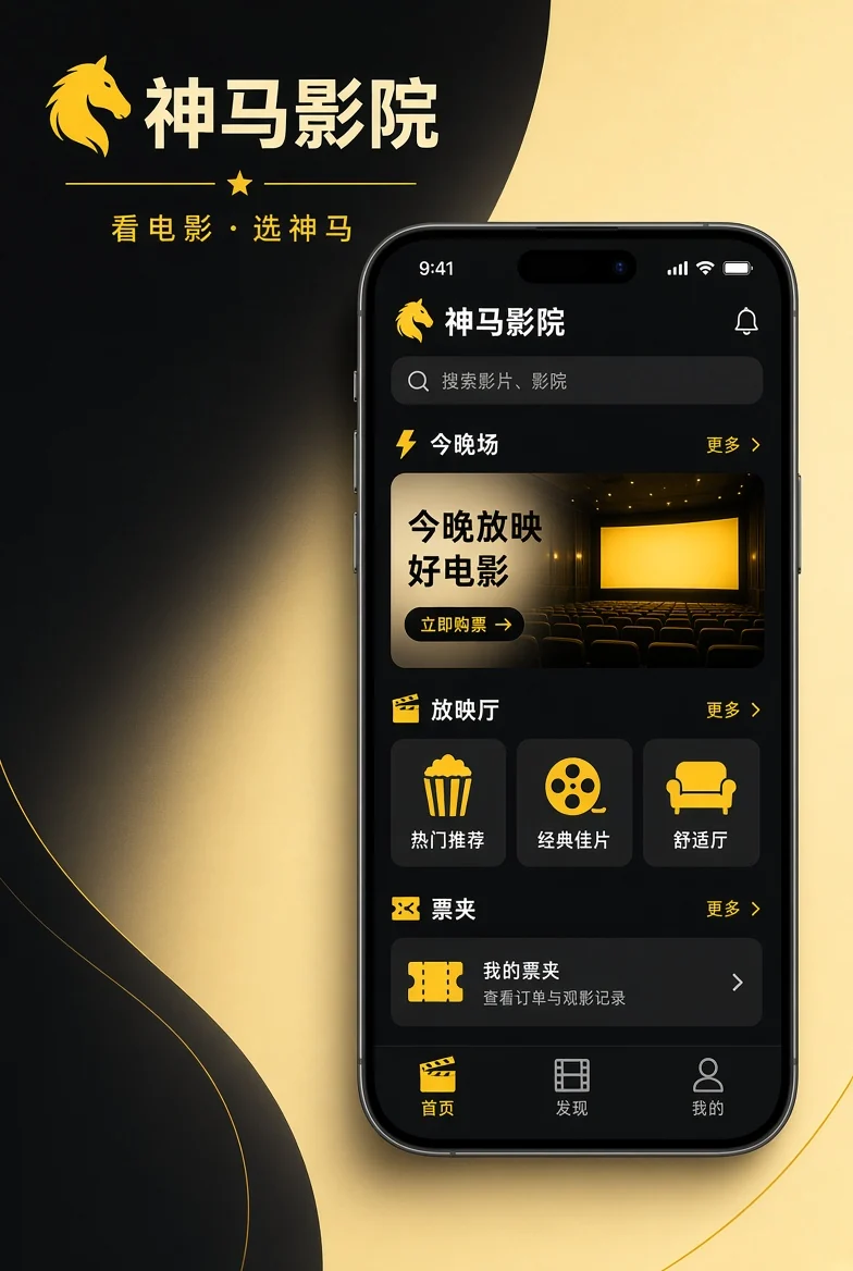 神马影院APP栏目画面