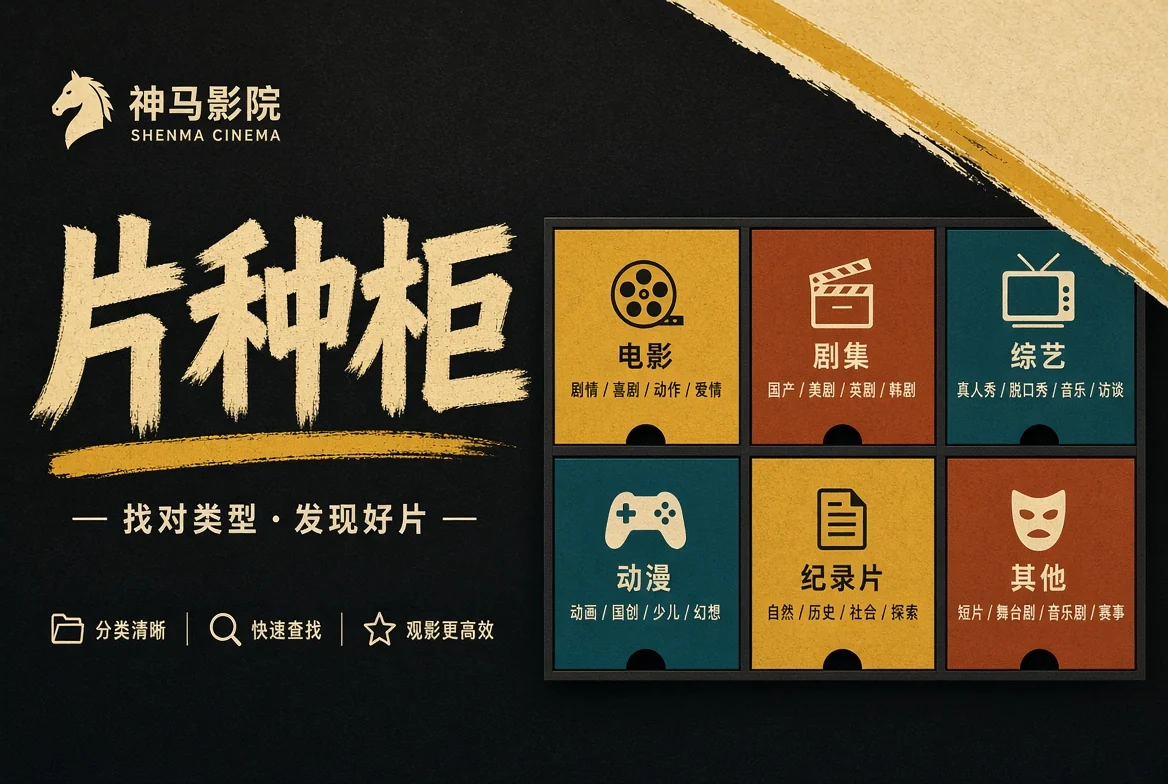 片种柜栏目画面